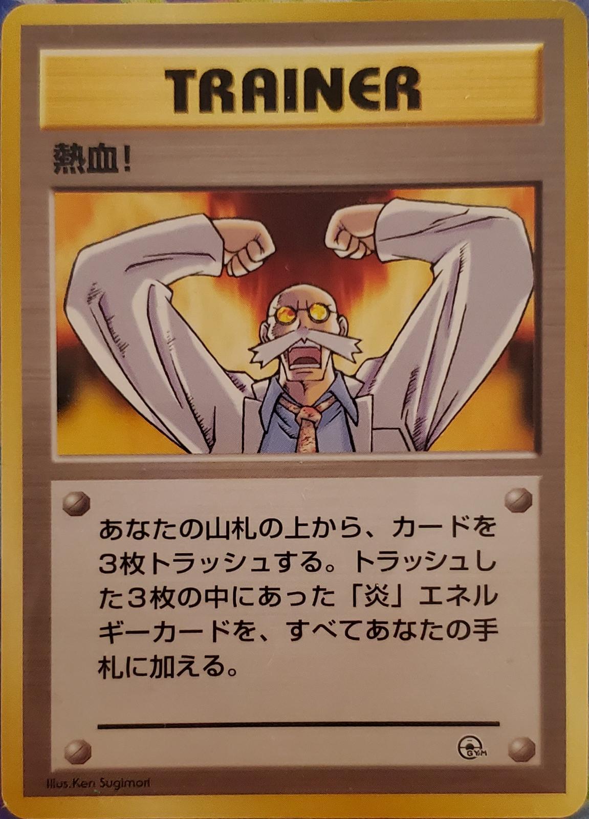 Japanese Yamabuki City Gym Fervor Pokémon card